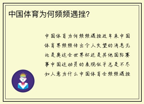 中国体育为何频频遇挫？